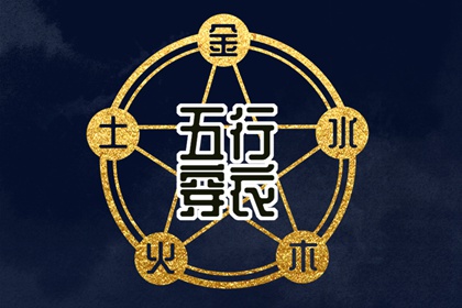 老皇历黄道吉日_出行黄道吉日_搬家黄道吉日